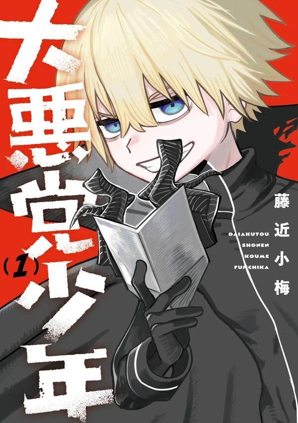 Daiakutou Shonen Daiakutou Shonen